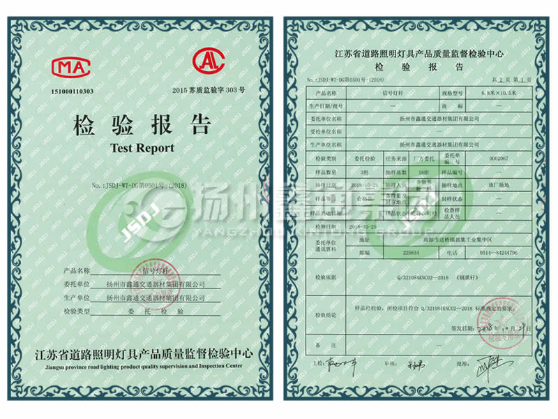 信號燈桿檢驗(yàn)報(bào)告